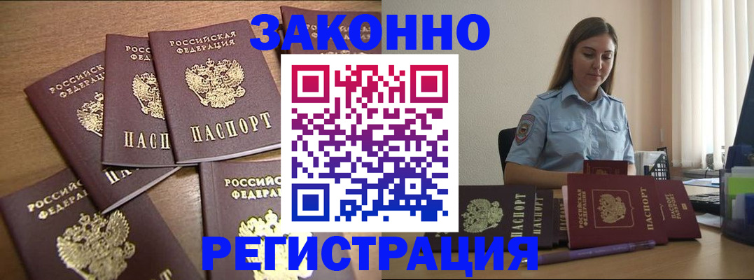 прописка для работы в Осинниках