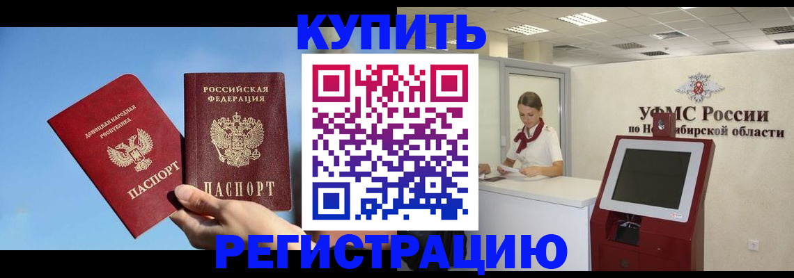 временная регистрация купить в Осинниках