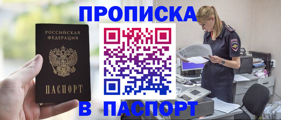 прописка ребенка в Осинниках