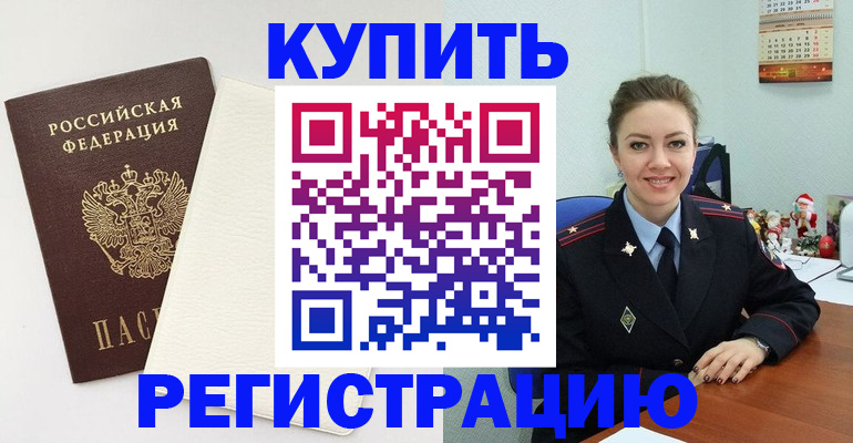 прописка регистрация в Осинниках